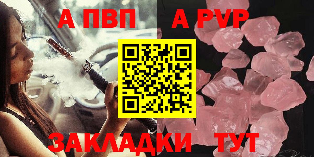 A-PVP Crystall Киселёвск