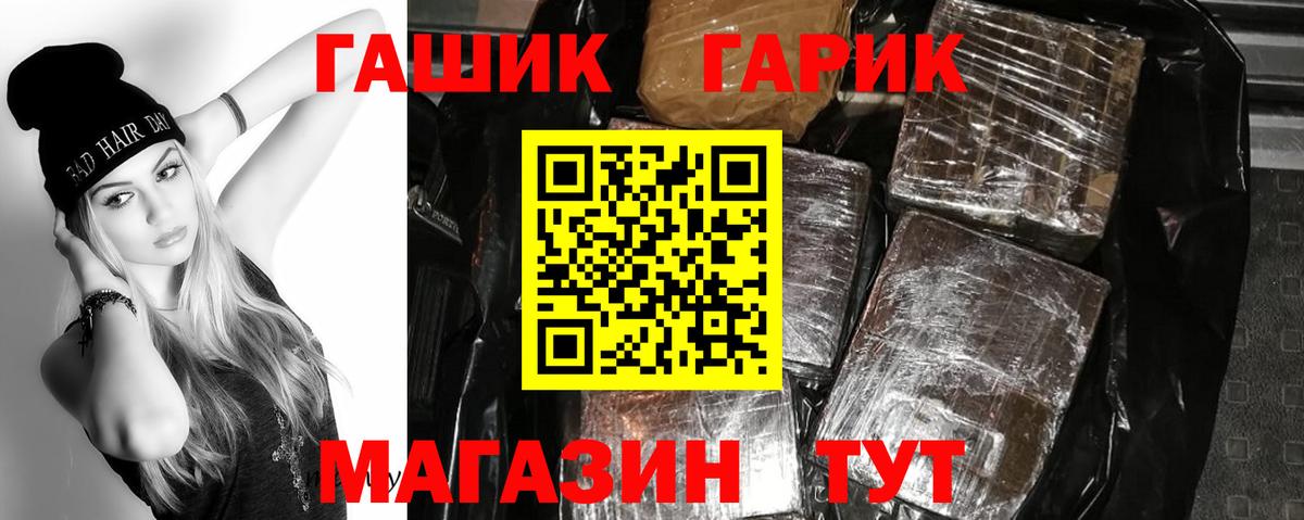 ГАШ гашик Киселёвск