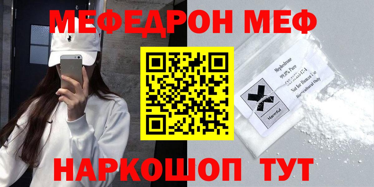 МЯУ-МЯУ 4 MMC  Мефедрон  Киселёвск  Меф мяу мяу 